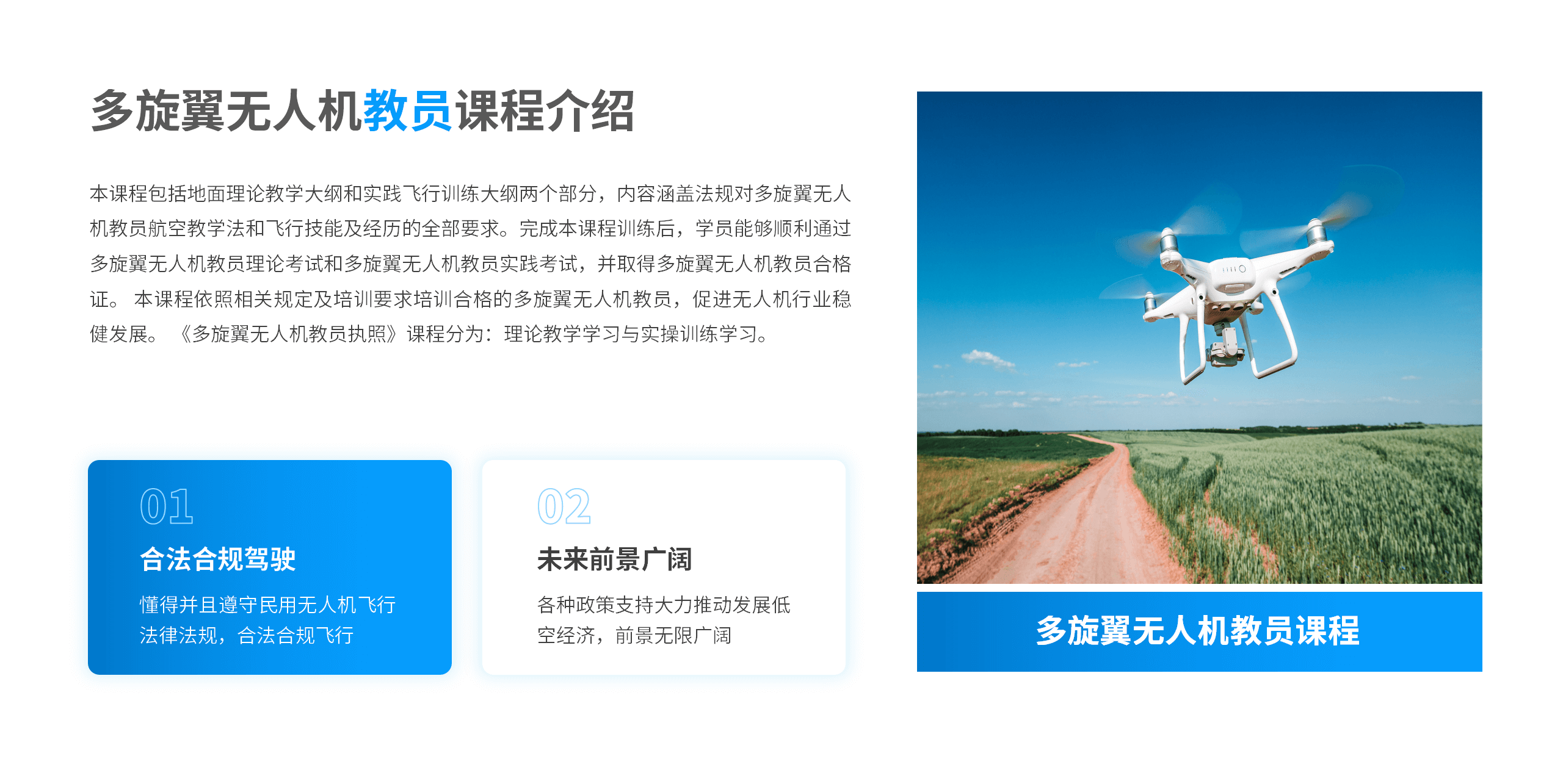多旋翼教员