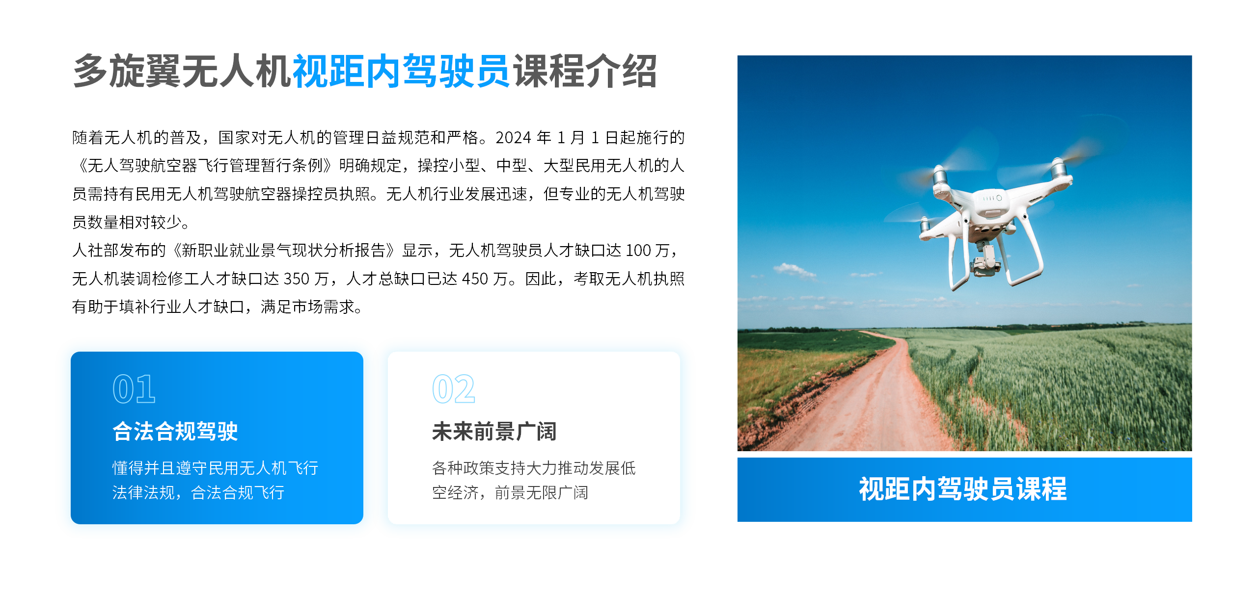 多旋翼视距内
